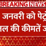 20 january Petrol Diesel Rate