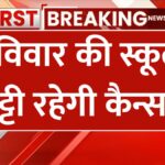 26 January school holiday cancelled