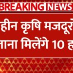 AGRICULTURAL WORKERS WELFARE SCHEME