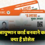 Ayushman Bharat Yojana (1)