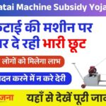 Chara Katai Machine Subsidy