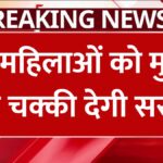 Free Solar Atta Chakki Yojana