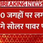 Haryana solar power plant