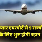 Hisar Airport Flights