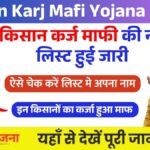 Kisan Karj Mafi Yojana