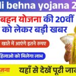 Ladli behna yojana