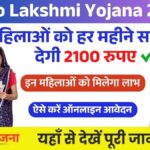 Lado Lakshmi Yojana