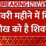 Masik Shivratri 2025