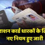 New Ration Card Rules