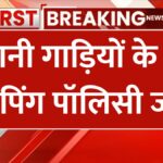 New Scrapping Policy