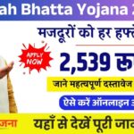 Nirvah Bhatta Yojana