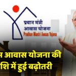 PM Awas Yojana Urban