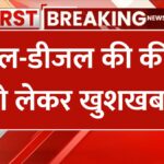 Petrol Diesel Price 25 january