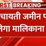 Property Ownership Rights