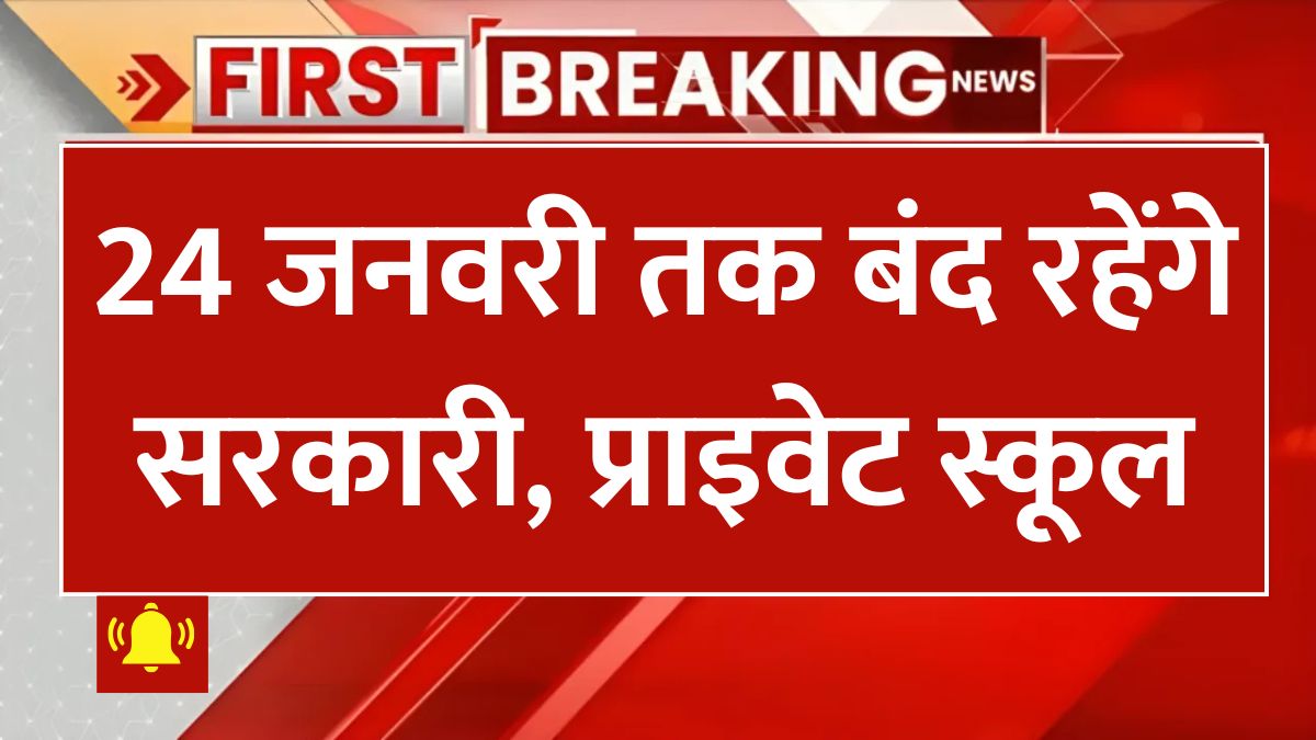 School Closed in Bihar