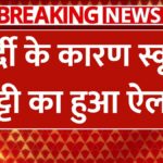 School Holiday Ayodhya DM orders