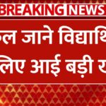 School Timings Change