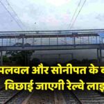 Sonipat palwal new railway line (1)