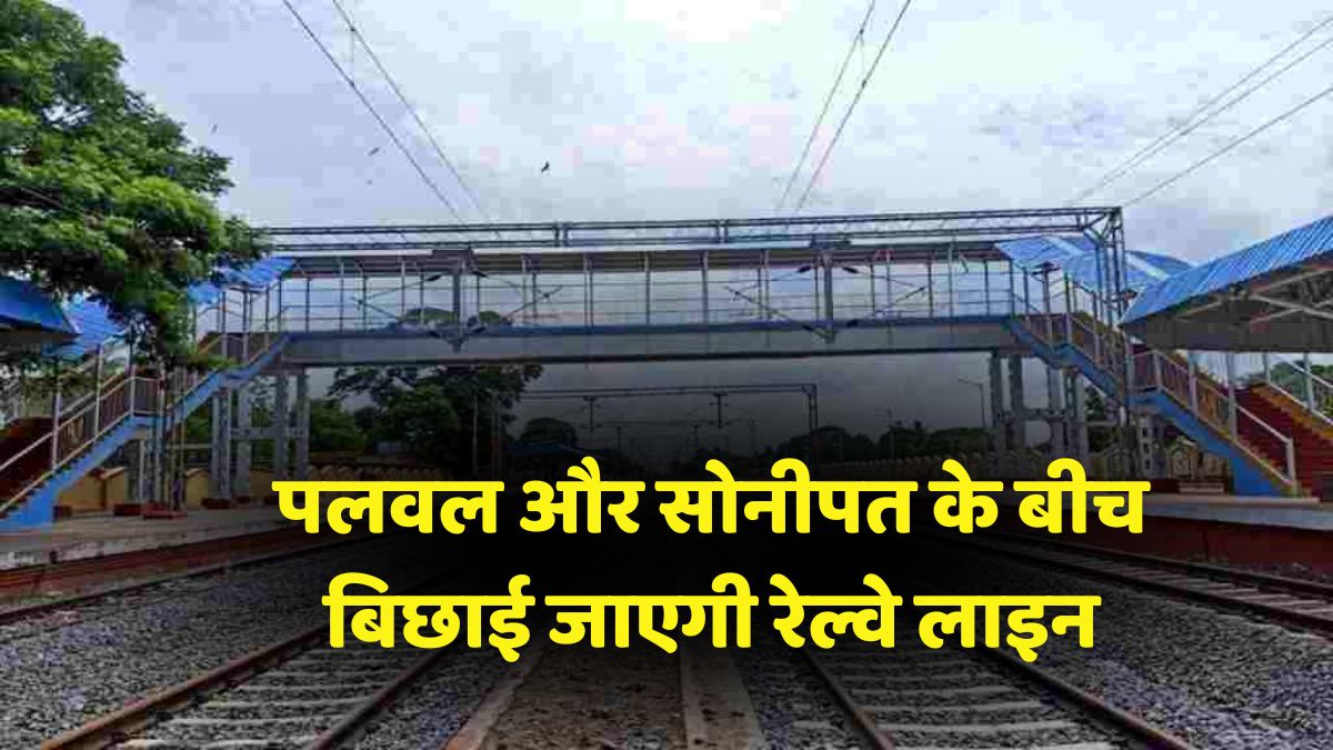 Sonipat palwal new railway line (1)