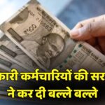 Govt Employees Salary Hike