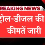 aaj 11 january 2025 ko Petrol Diesel Price