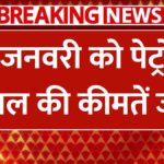 aaj 14 january 2025 ko Petrol Diesel Price