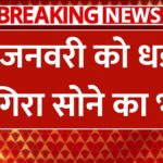 aaj 15 january 2025 ko sona chandi ka bhav