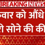 aaj 16 january 2025 ko sona chandi ka bhav