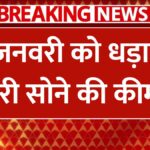 aaj 17 january 2025 ko sona chandi ka bhav