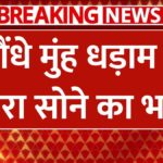 aaj 19 january 2025 ko sona chandi ka bhav