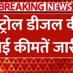 aaj 24 january 2025 ko Petrol Diesel Price