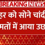 aaj 25 january 2025 ko sona chandi ka bhav