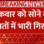 aaj 31 january 2025 ko Gold Silver Price