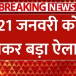 announcement-regarding-21-january