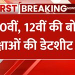 board exam datesheet