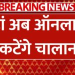 punjab-online-challan