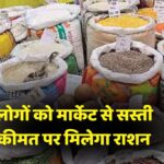 ration at cheap price