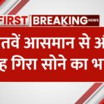 13 march 2025 ko sona chandi ka taja bhav