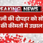 14 march 2025 ko sona chandi ka taja bhav