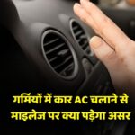 Car mileage with AC (1)
