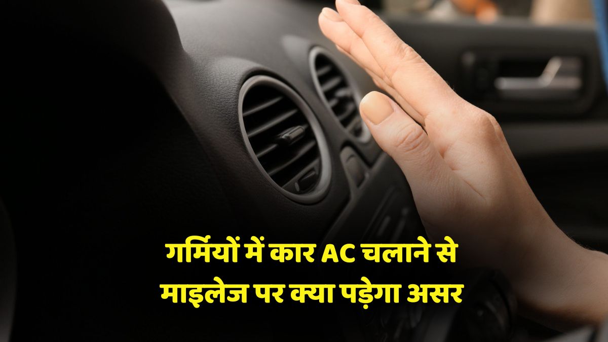 Car mileage with AC (1)