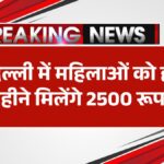 Delhi Mahila Samridhi Yojana