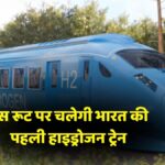 First Hydrogen Train in India