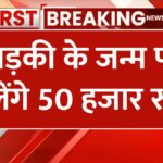 Girl Child Announcement