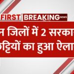 Government Holidays announced