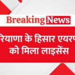 HISAR AIRPORT LICENSE