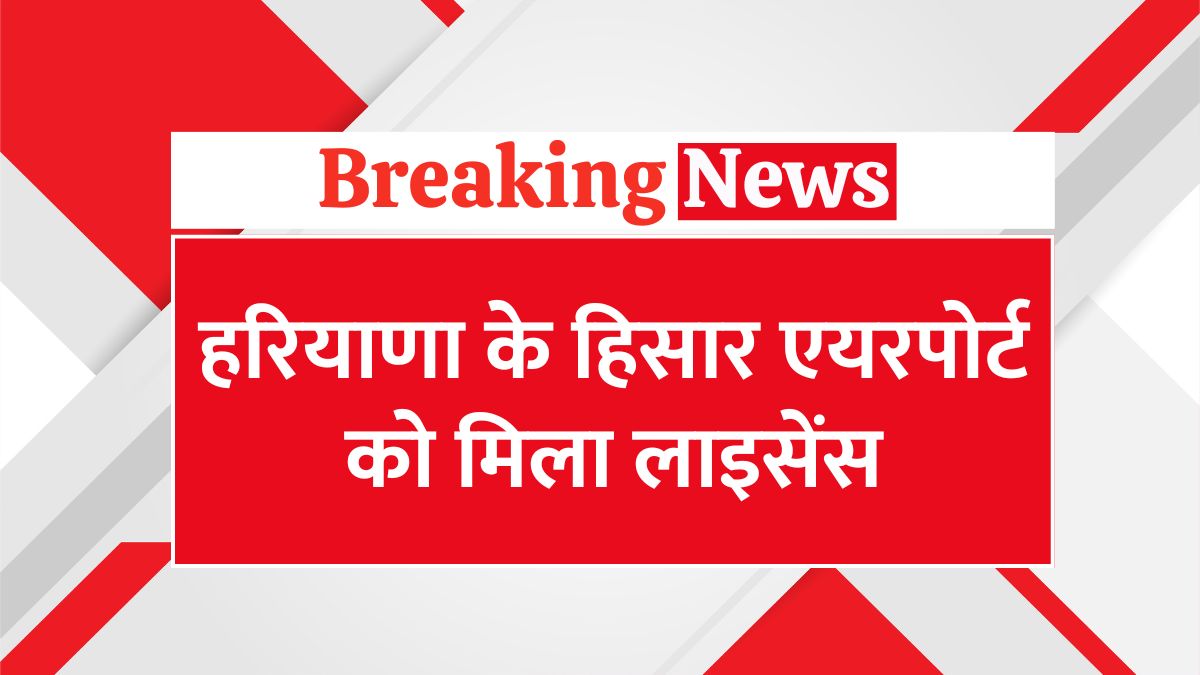 HISAR AIRPORT LICENSE