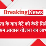 HOW TO APPLY PM AWAS YOJANA