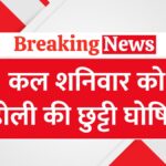 Holi holiday on 15 March