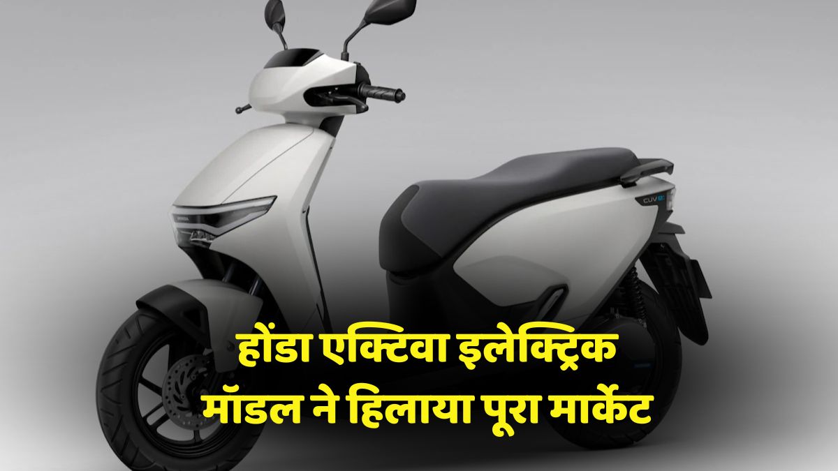 Honda Activa Electric (1)